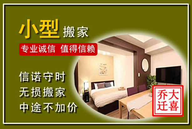 安定小型搬家