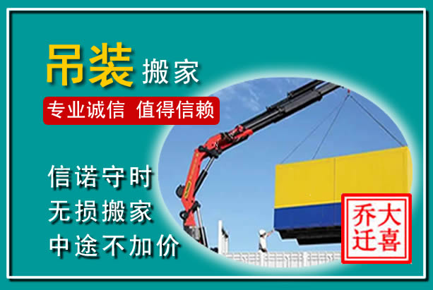安定吊装大件搬家