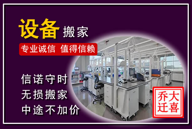 安定仪器设备搬运