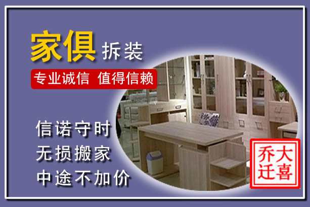 安定家俱拆装搬运